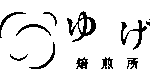 ゆげ焙煎所 logo