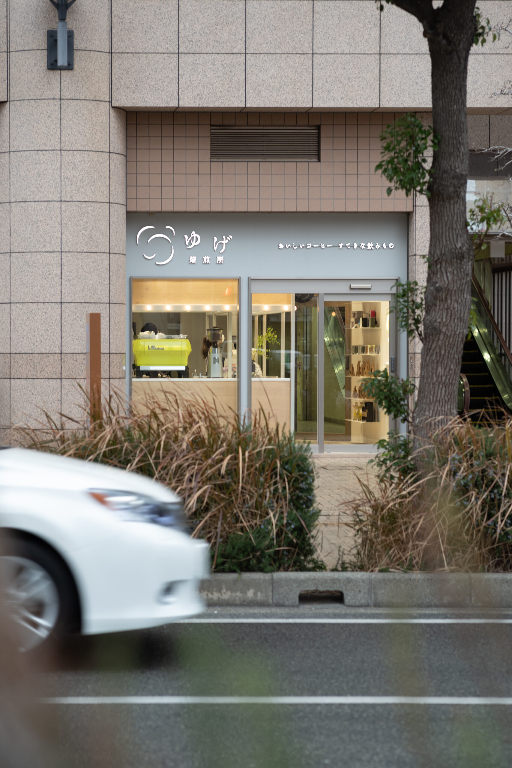 ゆげ焙煎所の店舗